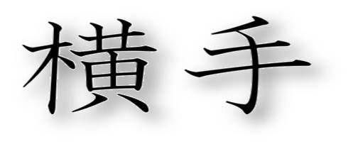 kanji